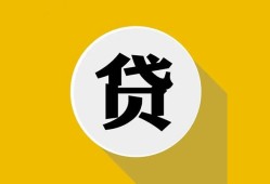 东莞11空借放款-东莞11个人上门小额贷款-东莞11身份证正规贷款