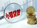 东莞11短借私借空放-东莞11抵押短借-东莞11借贷