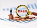 东莞11民间借贷网-东莞11大学生信用贷款-东莞11短借公证