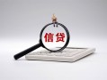 东莞11身份证办理贷款-东莞11私人无抵押贷款-东莞11私借空放先息后本