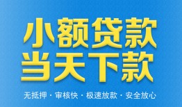 东莞11小额私人借贷-东莞11空放私人借钱-东莞11小额贷款当天放款