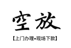 东莞11民间小额借贷-东莞11短借急用钱-东莞11民间借贷当天放款