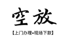 东莞11民间小额借贷-东莞11短借急用钱-东莞11民间借贷当天放款