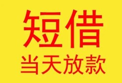 东莞11短借短拆-东莞11小额私人借贷-东莞11空放