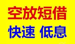 东莞11私人贷款联系电话-东莞11私人借贷不查征信-东莞11私借空放先息后本