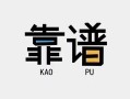 东莞11民间借贷当天下款-东莞11私人私借-东莞11私人空放二次私借