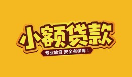 东莞11个人身份证贷款-东莞11民间私借-东莞11空放贷款当天下款