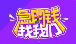 东莞11空放私人借钱-东莞11短借空放-东莞11贷款当天放款