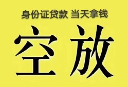 东莞11无抵押信用贷款-东莞11身份证正规贷款-东莞11信用贷款网