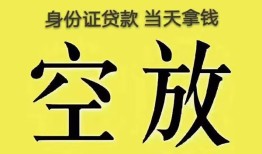 东莞11无抵押信用贷款-东莞11身份证正规贷款-东莞11信用贷款网