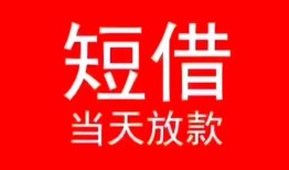 东莞11身份证小额贷款-东莞11哪有民间借贷-东莞11哪里可以借私借