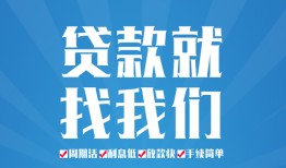 东莞11个人抵押贷款-东莞11民间大额借贷-东莞11地区短借
