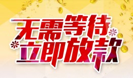 东莞11小额贷款空放-东莞11私人借钱当天拿钱-东莞11贷私借
