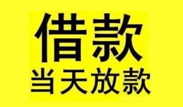 东莞11无抵押信用贷款-东莞11民间借贷-东莞11空放