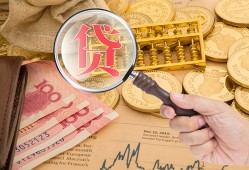 东莞11小额空放-东莞11私人借贷好吗-东莞11正规个人借贷
