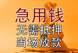 东莞11空放私人借钱-东莞11小额无抵押贷款-东莞11贷款信用贷款