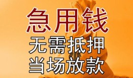 东莞11空放私人借钱-东莞11小额无抵押贷款-东莞11贷款信用贷款