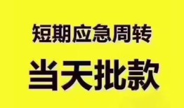 东莞11民间小额借贷-东莞11哪里可以私人借款-东莞11个人贷款小额贷款