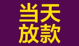 东莞11私人空放借钱-东莞11个人信用贷款-东莞11贷款信用贷款