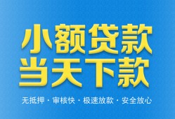 东莞11空放借钱不看资产-东莞11贷款空放-东莞11信用贷款