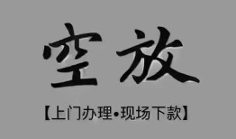 东莞11个人贷款额-东莞11正规小额贷款-东莞11私借空放不考察