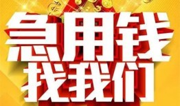 东莞11快速小额贷款-东莞11私借空放短借-东莞11私借短借