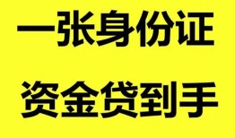 东莞11哪里可以信用贷款-东莞11身份证借款-东莞11哪里可以借私借