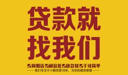 东莞11空放私借民间借贷-东莞11私借空放直接上门-东莞11信用贷款哪家好