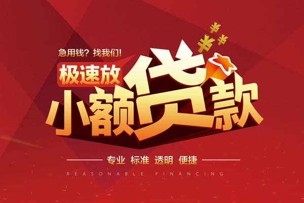 东莞11信用贷款网