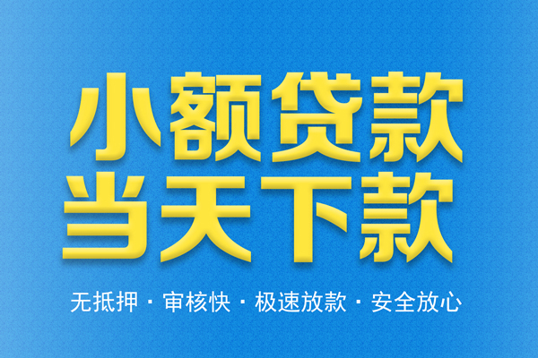东莞11私人贷款都有哪些平台