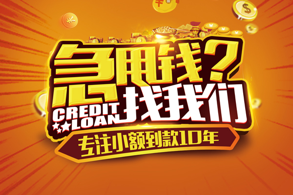 东莞11空放贷款