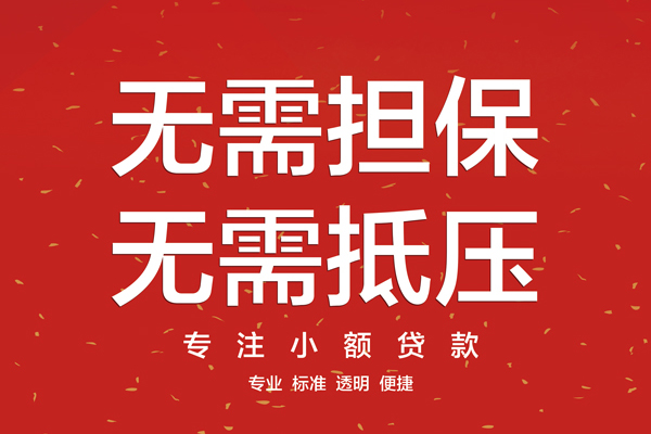 东莞11私人贷款都有哪些平台