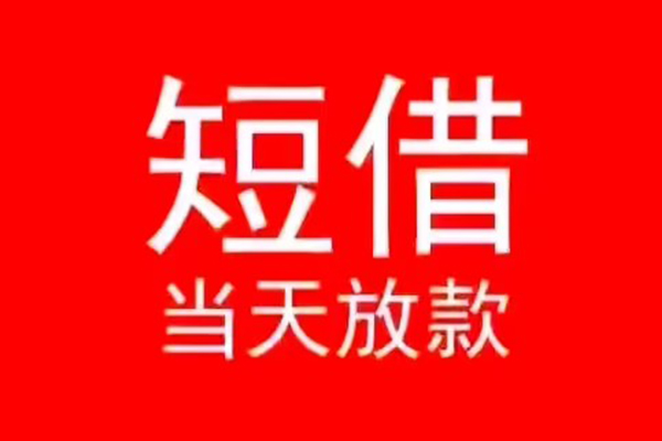 东莞11空放私借民间借贷