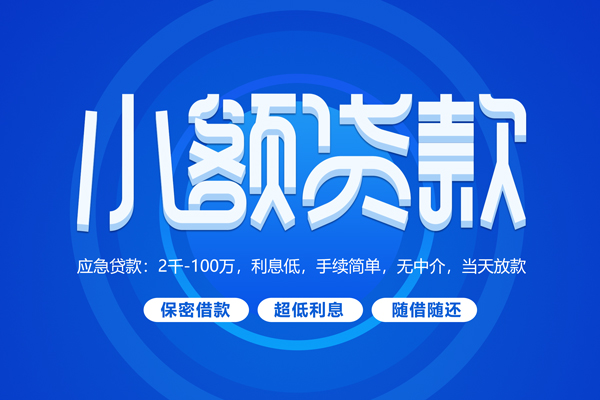 东莞11个人消费贷款