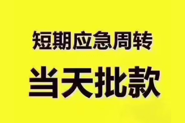 东莞11民间小额借贷
