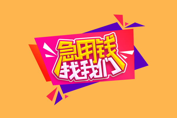 东莞11贷款只要身份证贷款
