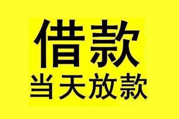 东莞11小额短借
