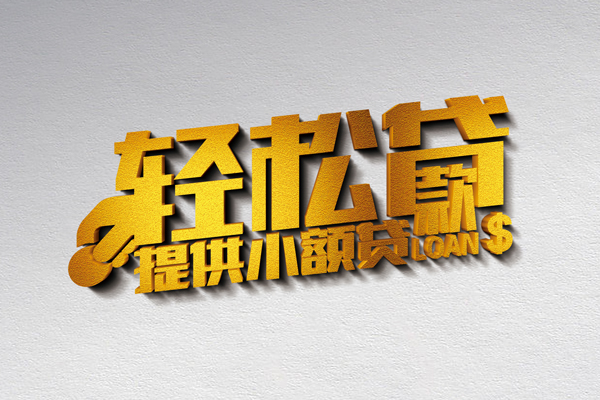 东莞11小额短借