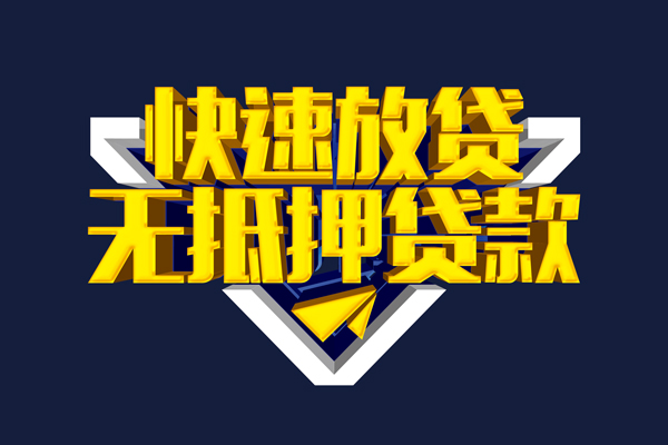 东莞11小额私人借贷