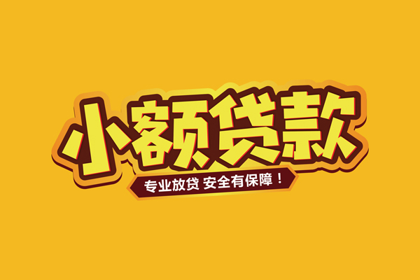 东莞11个人身份证贷款
